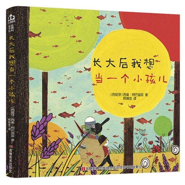 长大后我想当一个小孩儿(精)