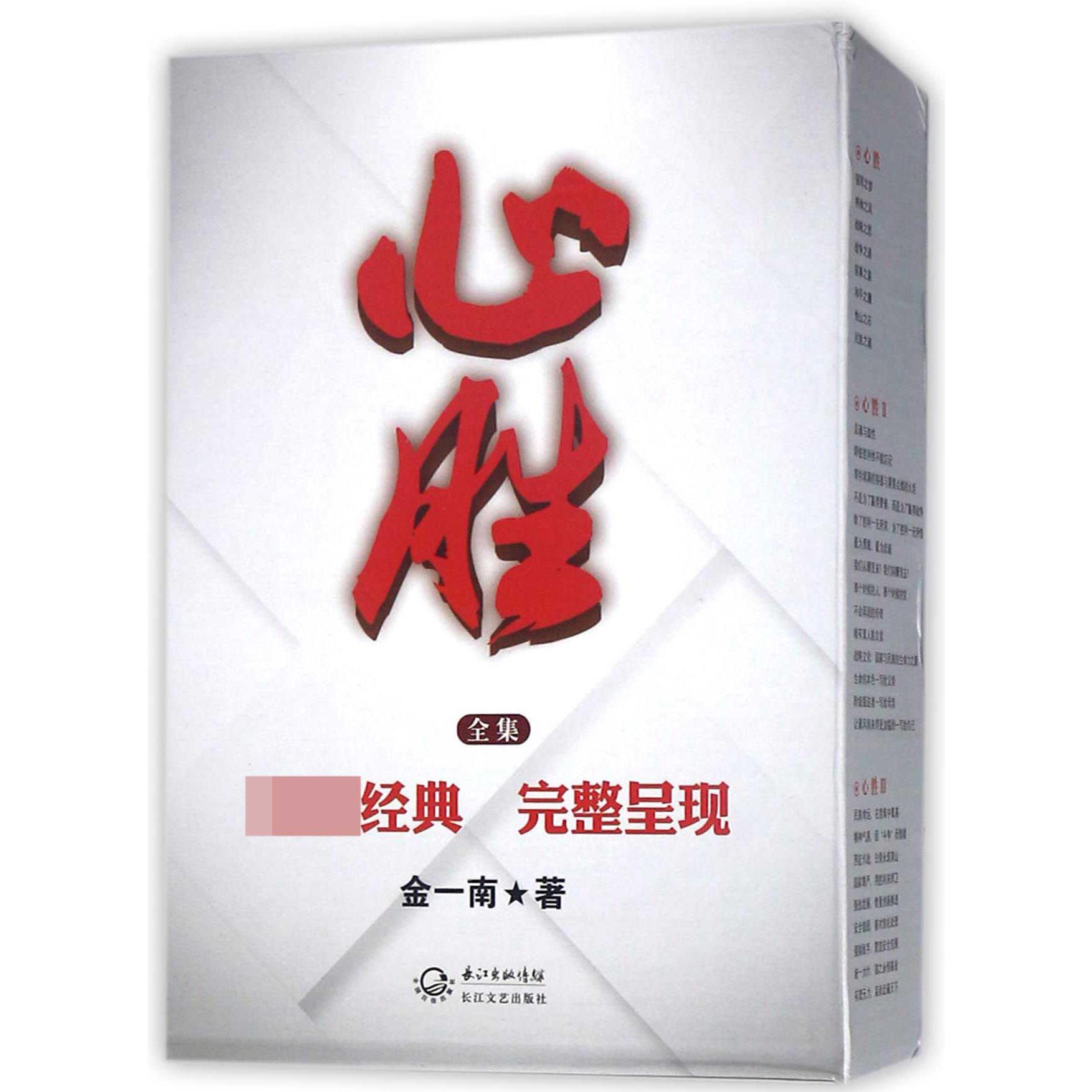 心胜全集(共3册)