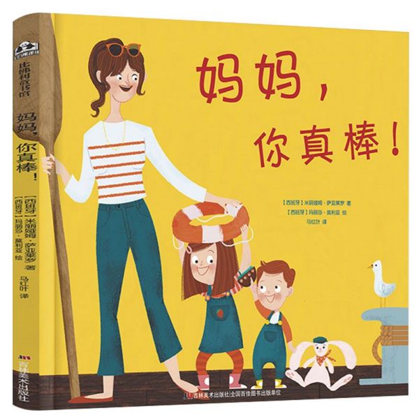 妈妈你真棒(精)