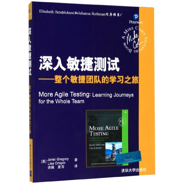 深入敏捷测试--整个敏捷团队的学习之旅