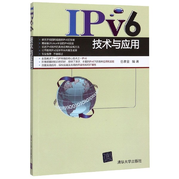 IPv6技术与应用