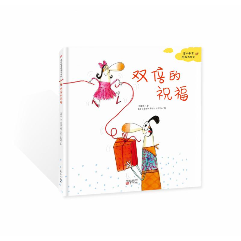 双倍的祝福