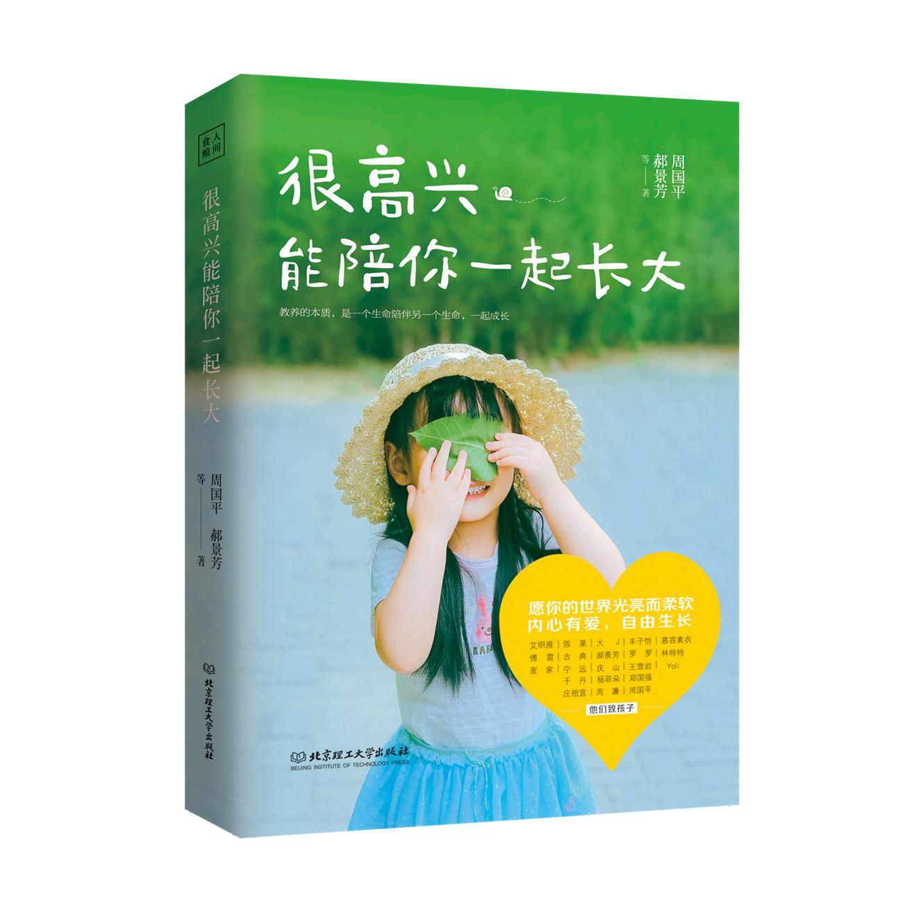 很高兴能陪你一起长大
