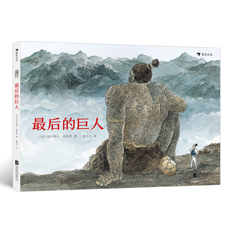最后的巨人(精)