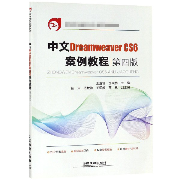 中文Dreamweaver CS6案例教程(第4版)
