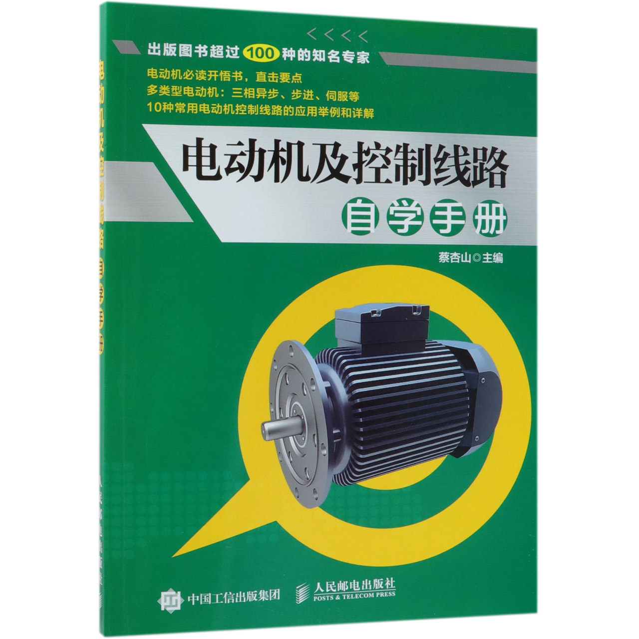 电动机及控制线路自学手册