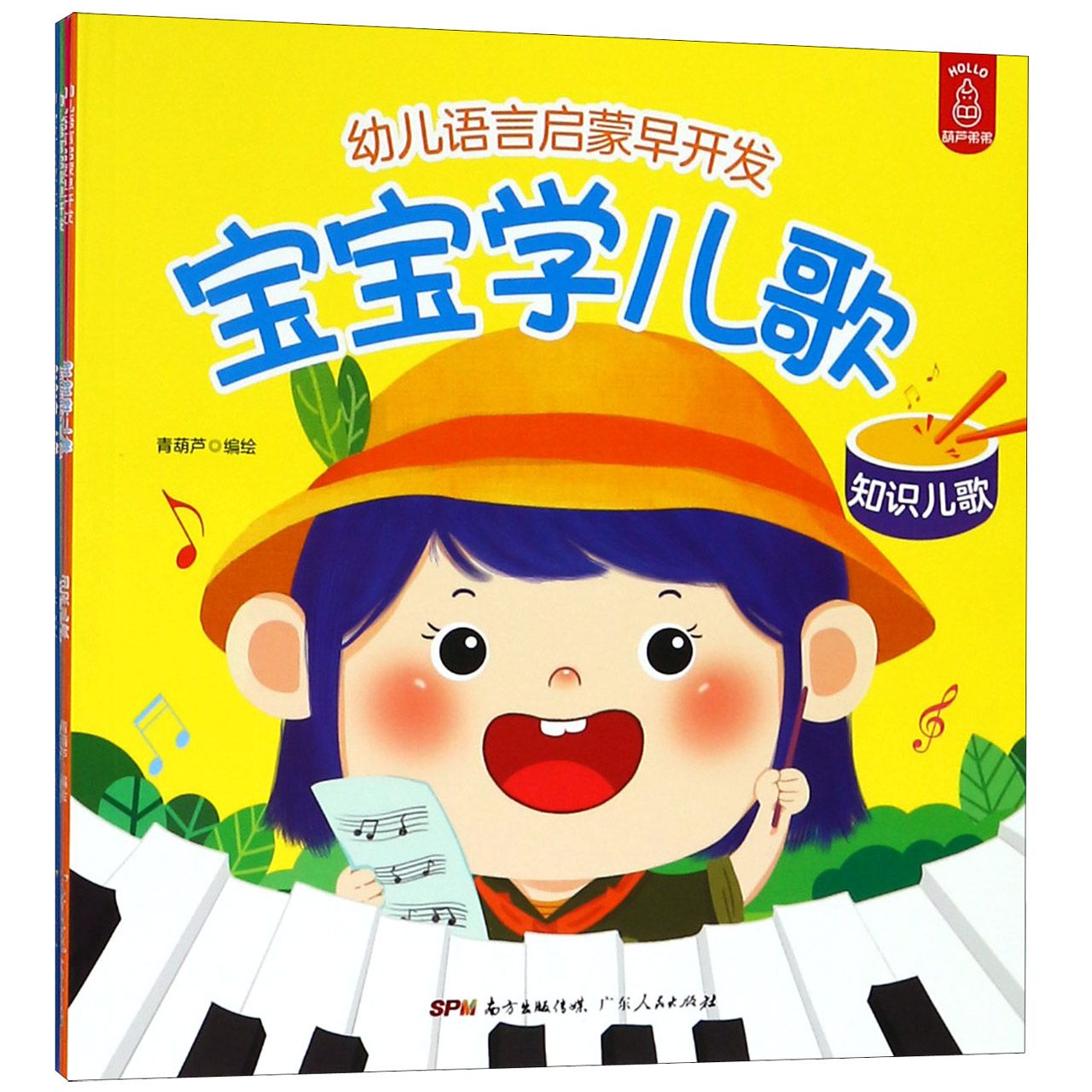 宝宝学儿歌(共4册)/幼儿语言启蒙早开发