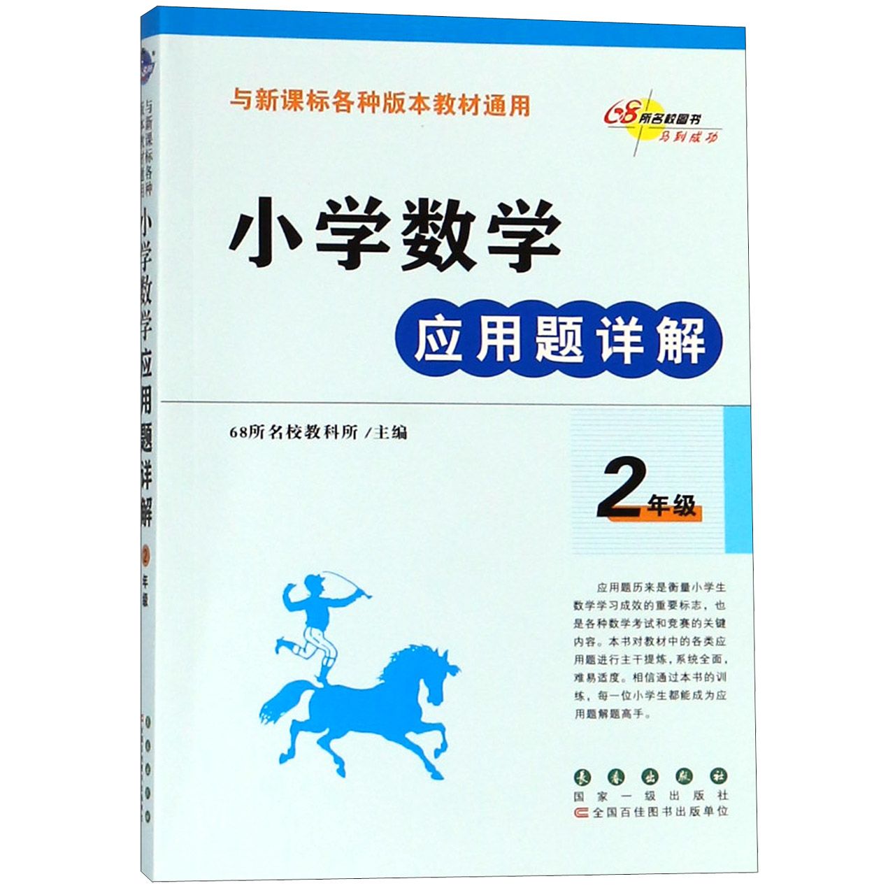 小学数学应用题详解(2年级)