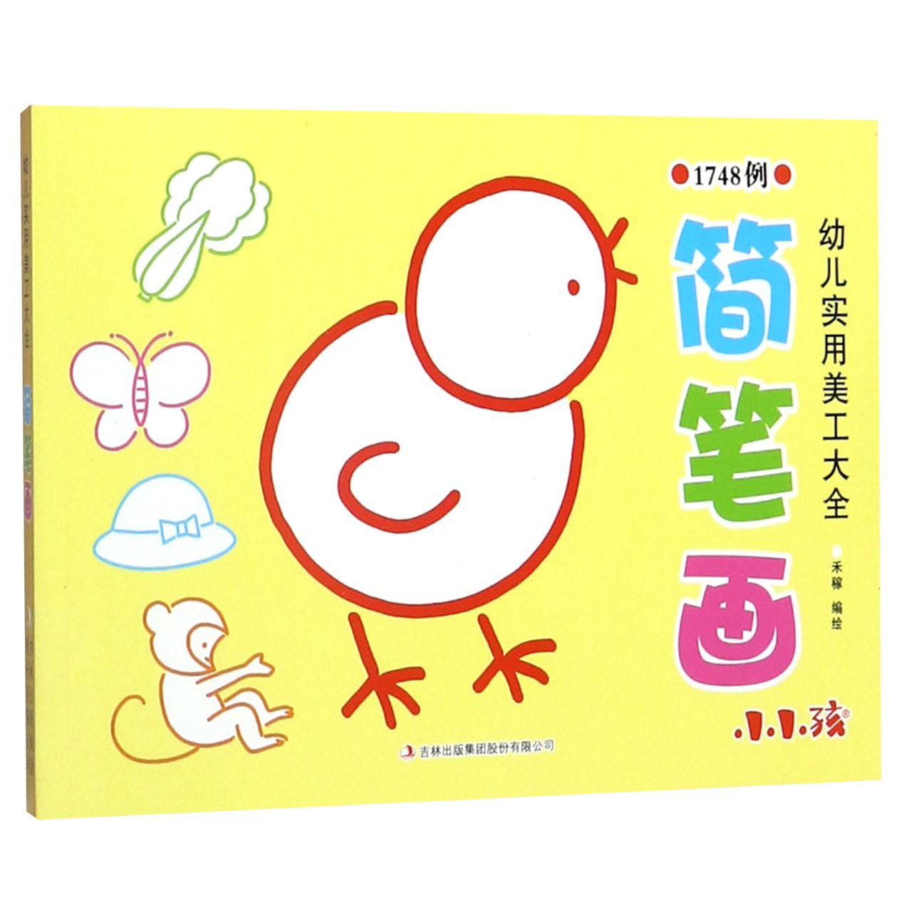 简笔画/幼儿实用美工大全