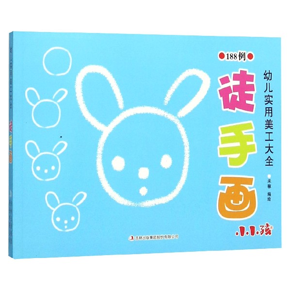 徒手画/幼儿实用美工大全