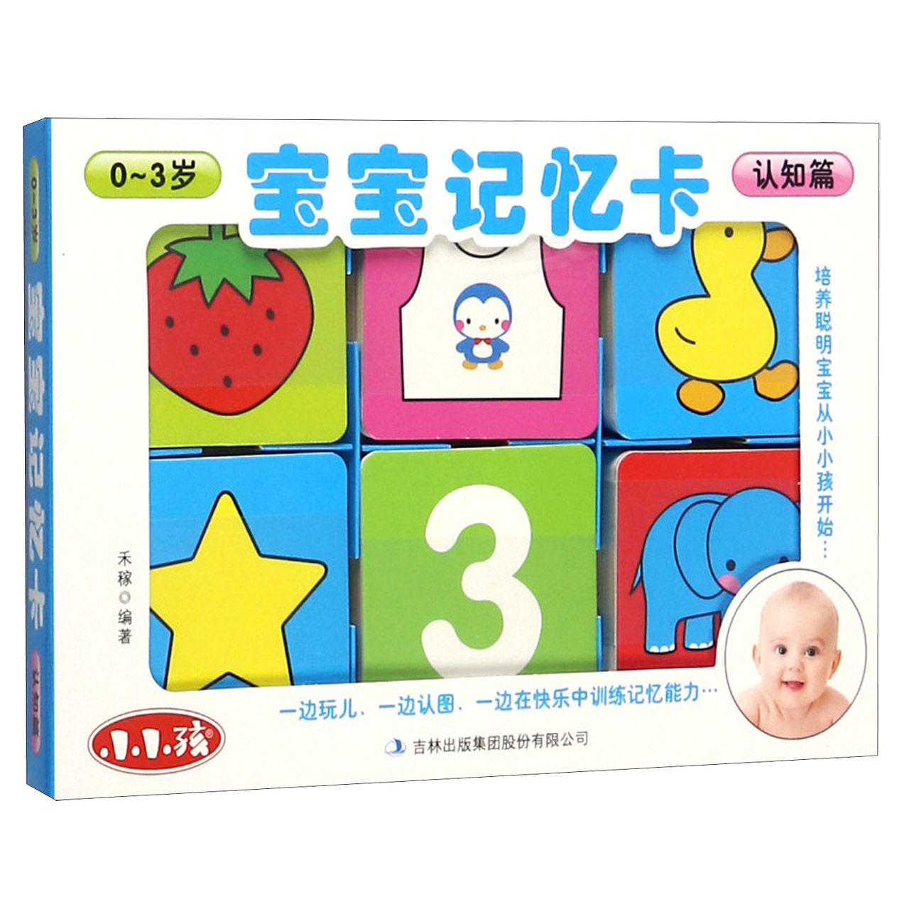 宝宝记忆卡(认知篇0-3岁)