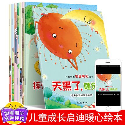 套装儿童成长启迪暖心绘本 全8册
