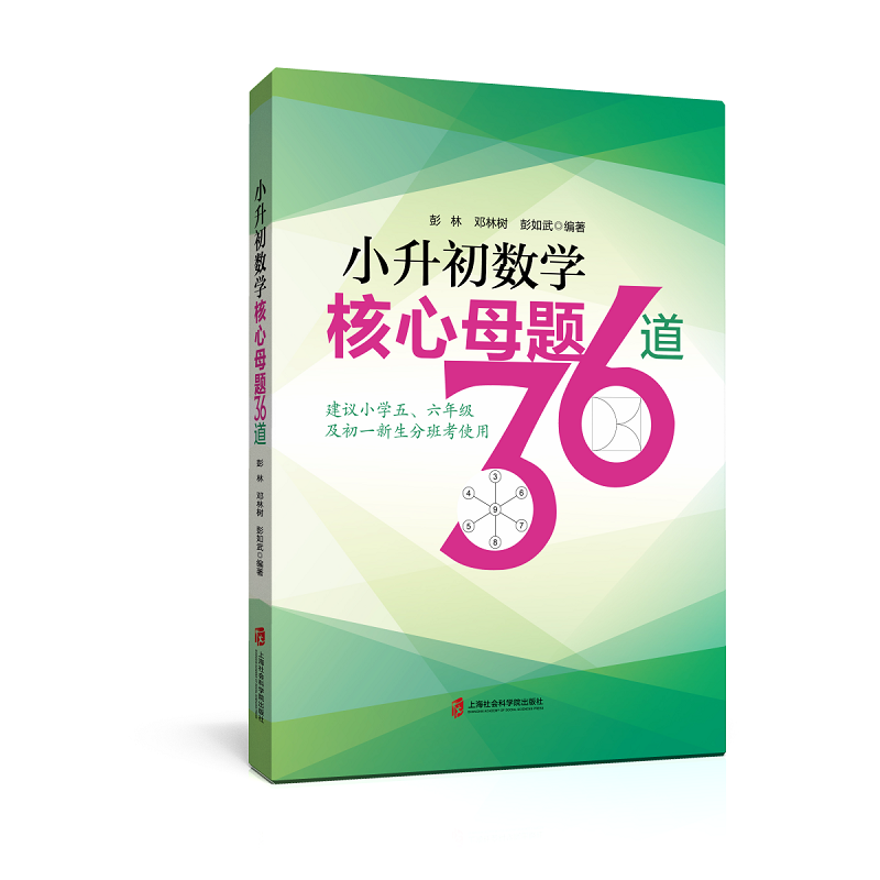 小升初数学核心母题36道