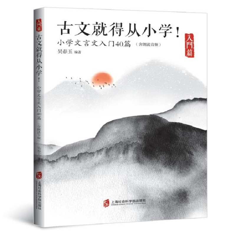 古文就得从小学(小学文言文入门40篇入门篇)