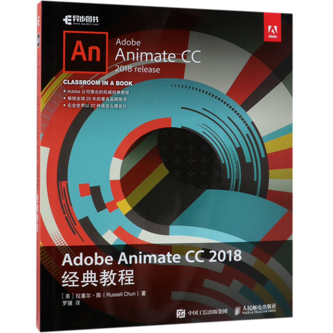 Adobe Animate CC2018经典教程