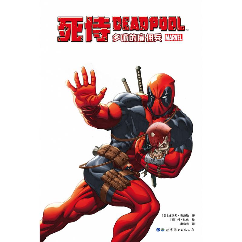 《死侍:多嘴的雇佣兵》