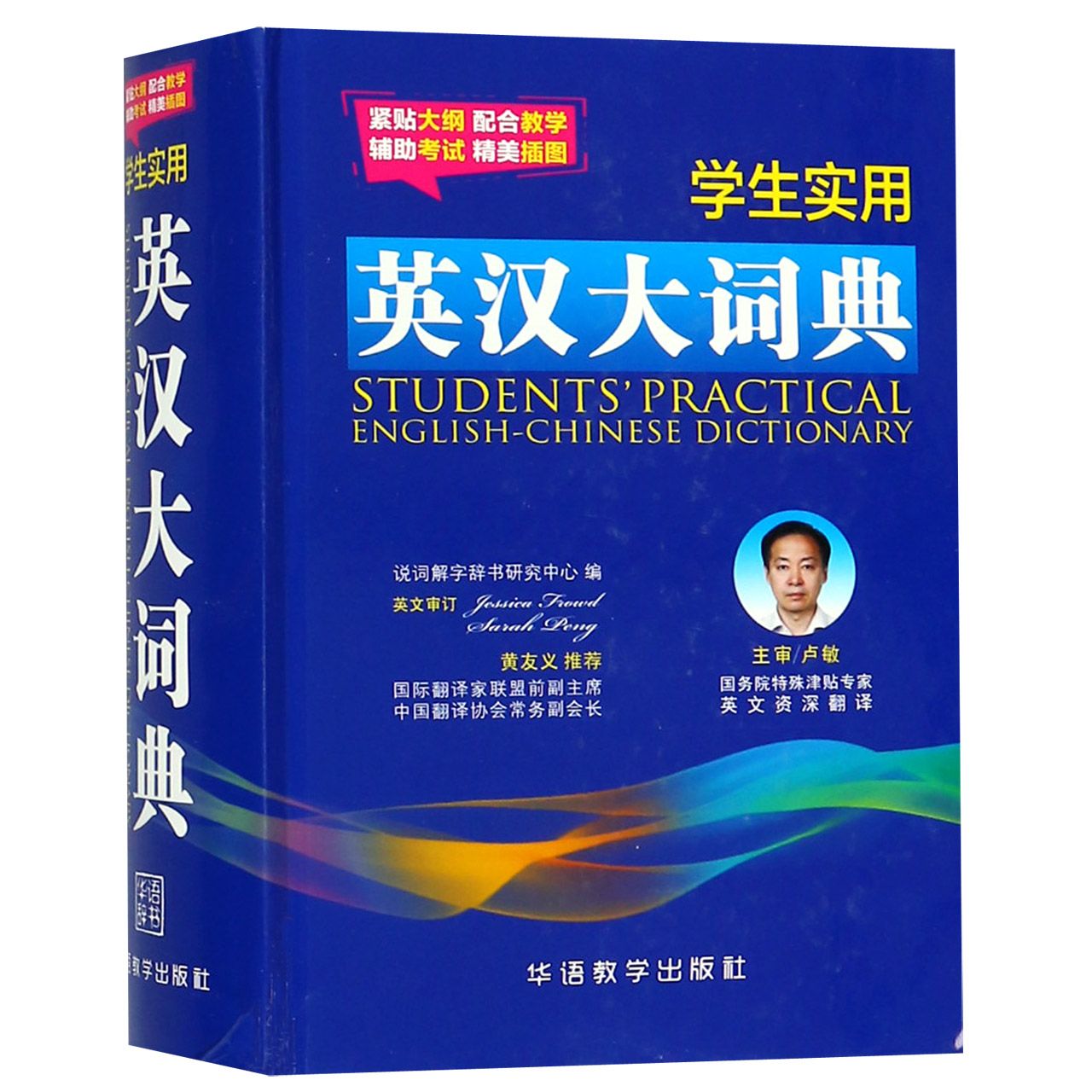学生实用英汉大词典(精)