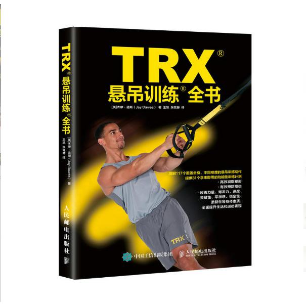 TRX悬吊训练全书