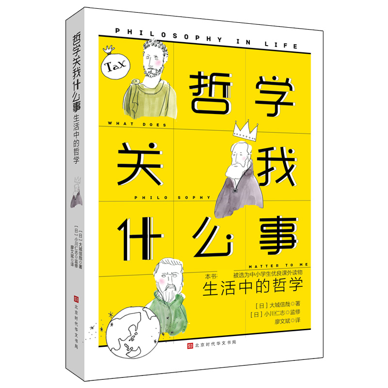 哲学关我什么事:生活中的哲学