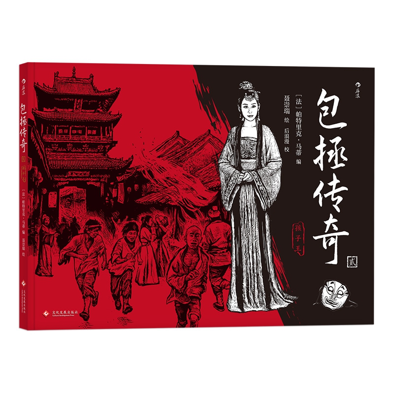 包拯传奇2:孩子王