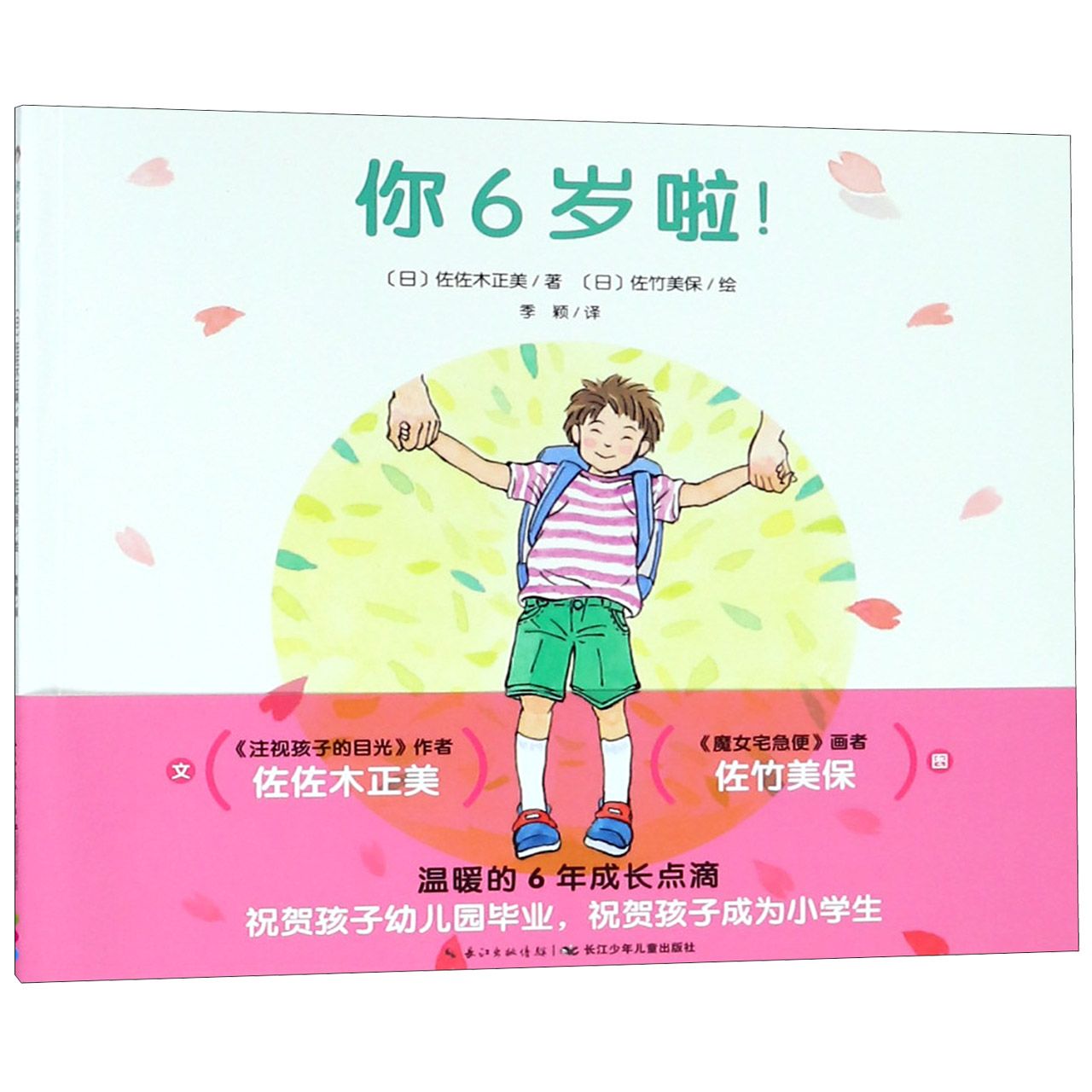 你6岁啦