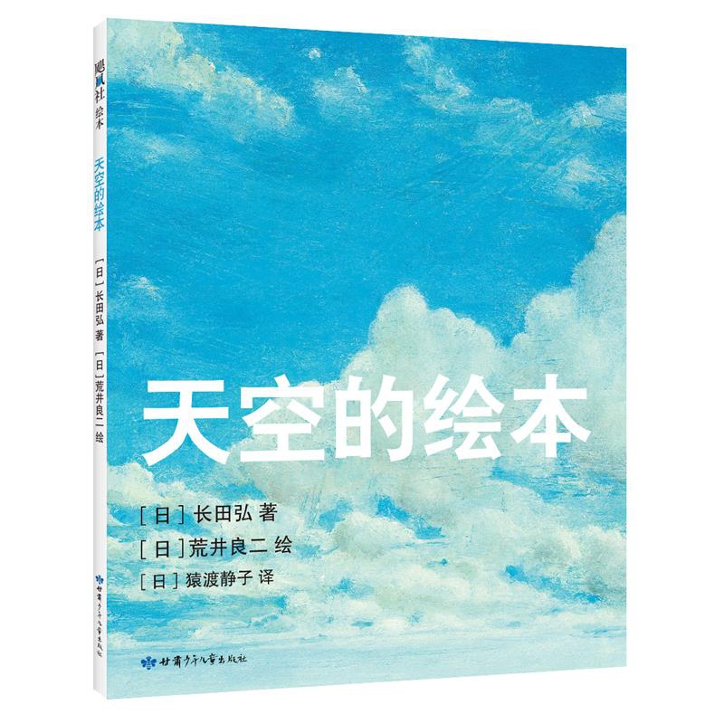 天空的绘本(精)