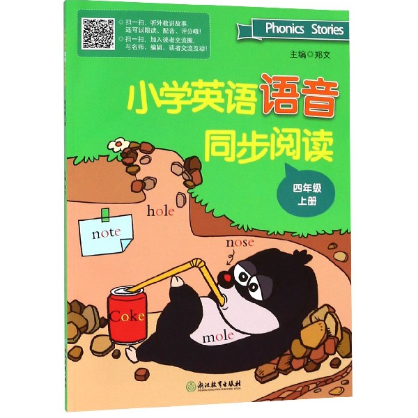 小学英语语音同步阅读(4上)