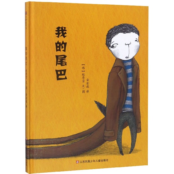 我的尾巴(精)