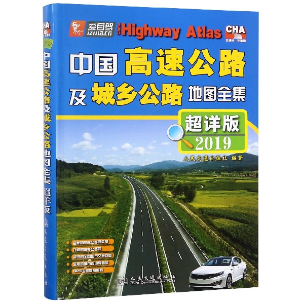 中国高速公路及城乡公路地图全集(超详版2019)