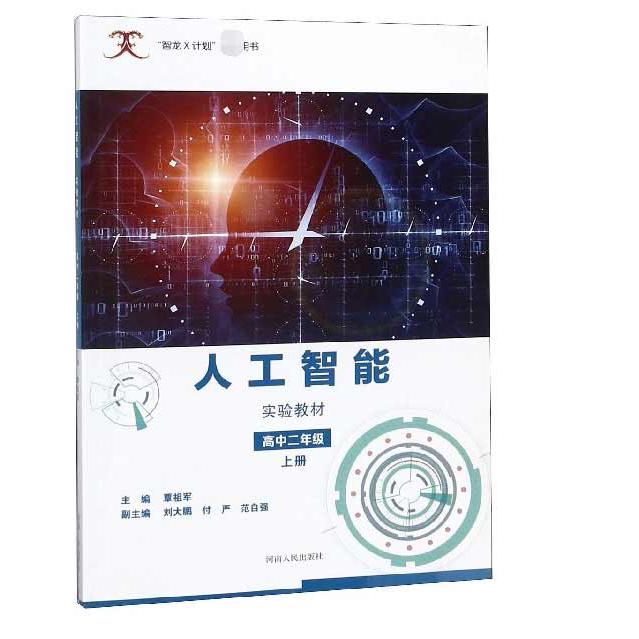 人工智能实验教材