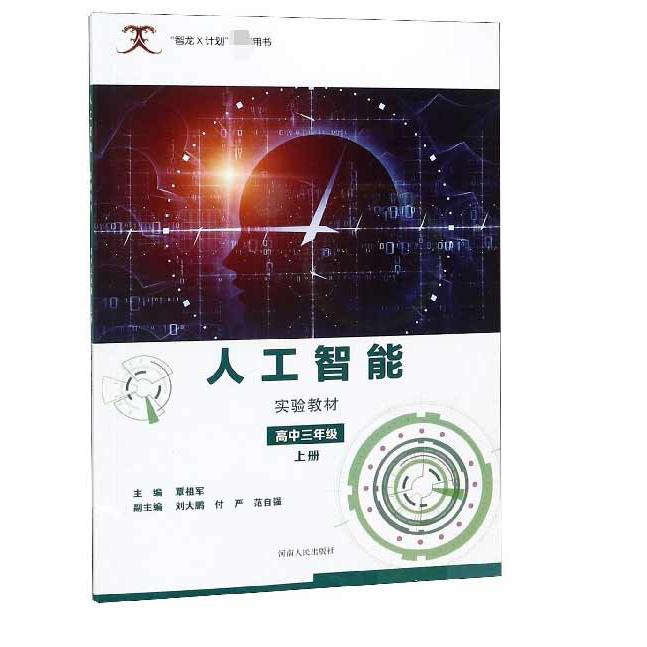 人工智能实验教材