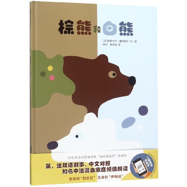 棕熊和白熊(精)