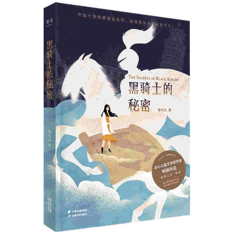 黑骑士的秘密