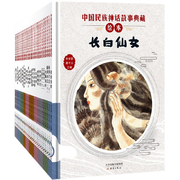 中国民族神话故事典藏绘本(共30册)
