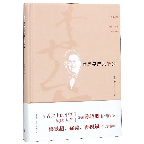 世界是用来听的(精)