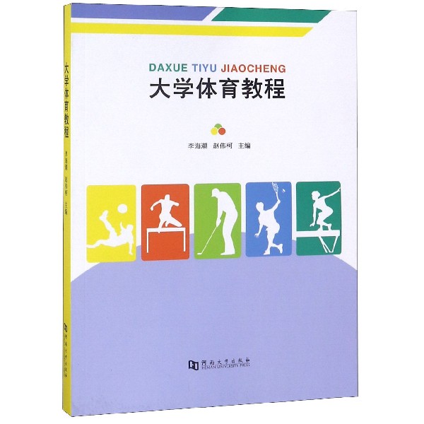大学体育教程