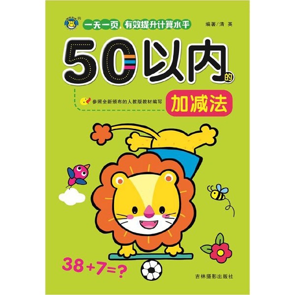50以内的加减法