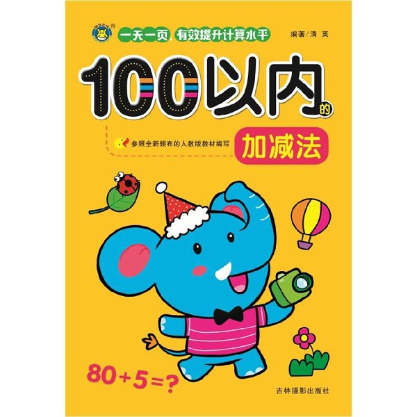 100以内的加减法