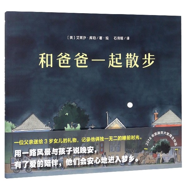 和爸爸一起散步(精)
