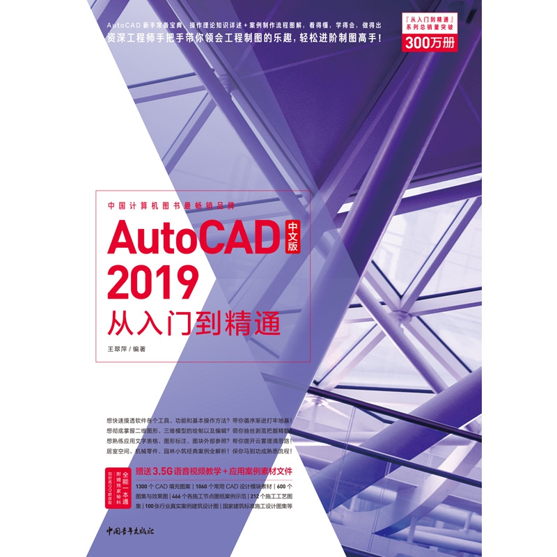 AutoCAD2019中文版从入门到精通