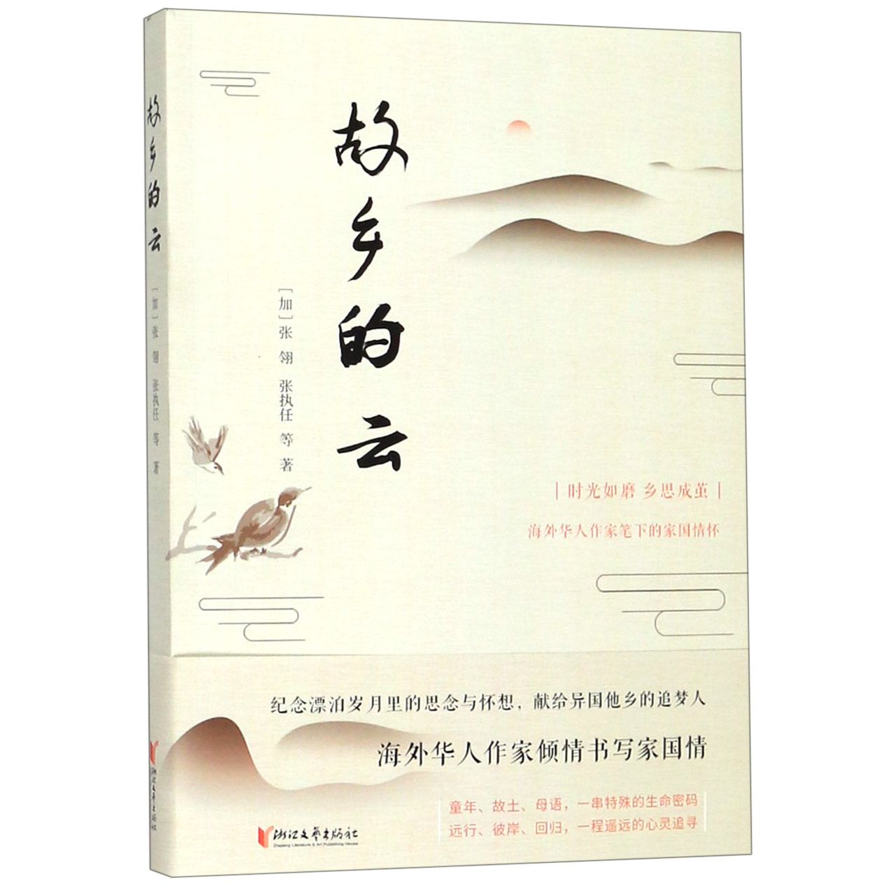 故乡的云