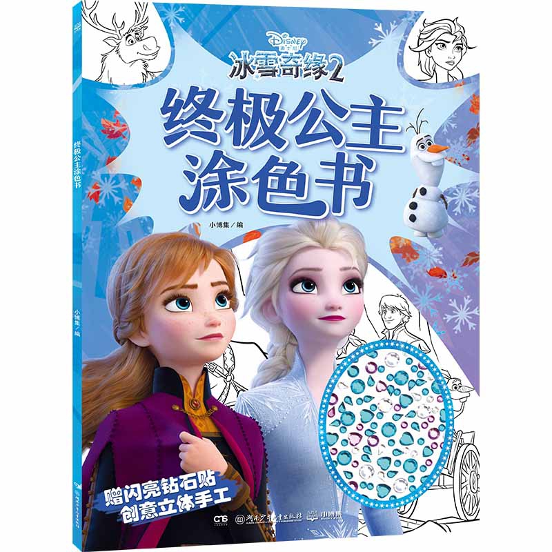 终极公主涂色书
