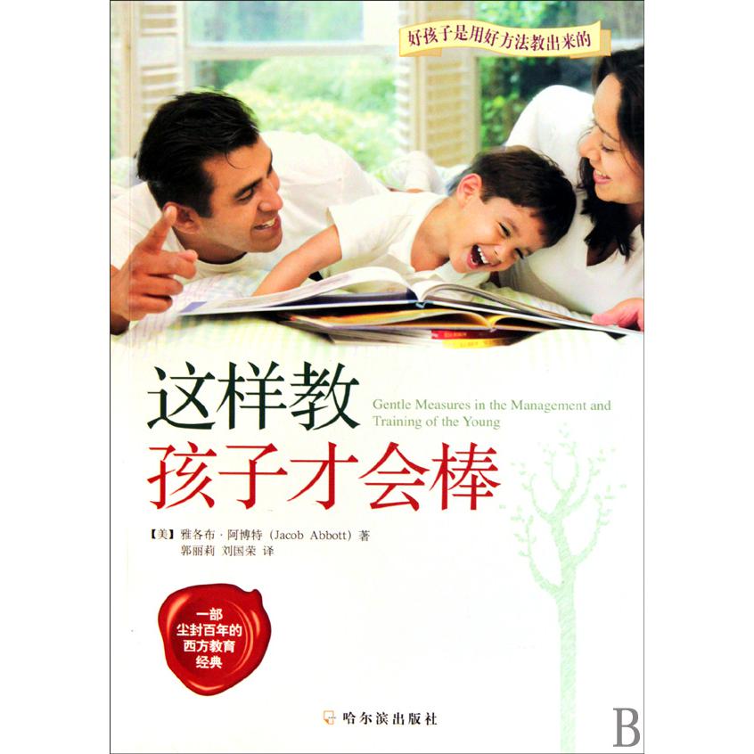这样教孩子才会棒