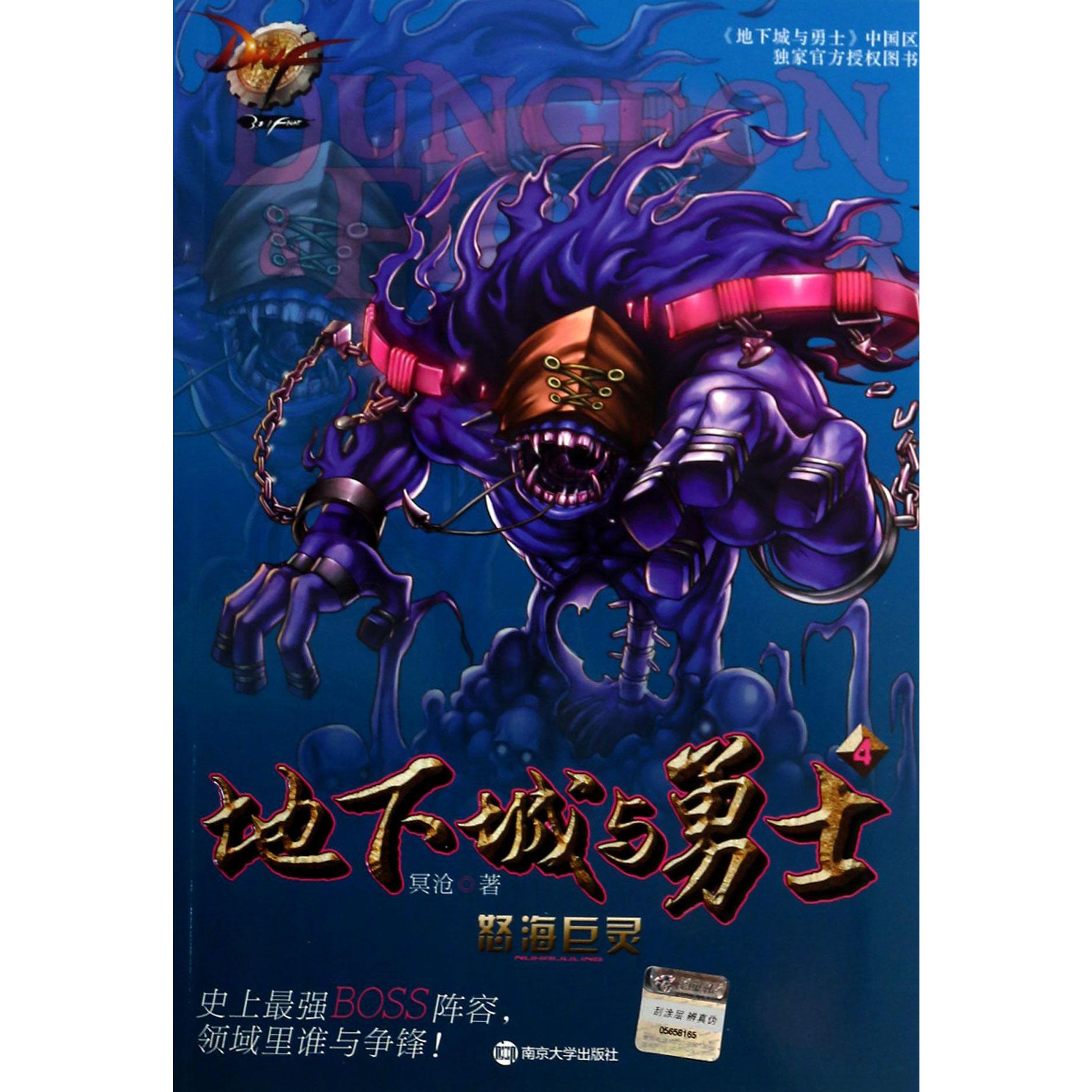 地下城与勇士(4怒海巨灵)