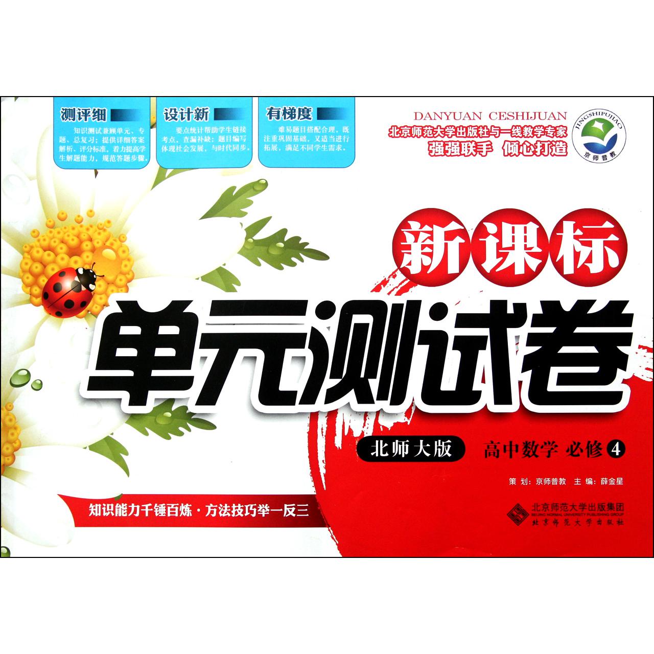 高中数学(必修4北师大版)/新课标单元测试卷