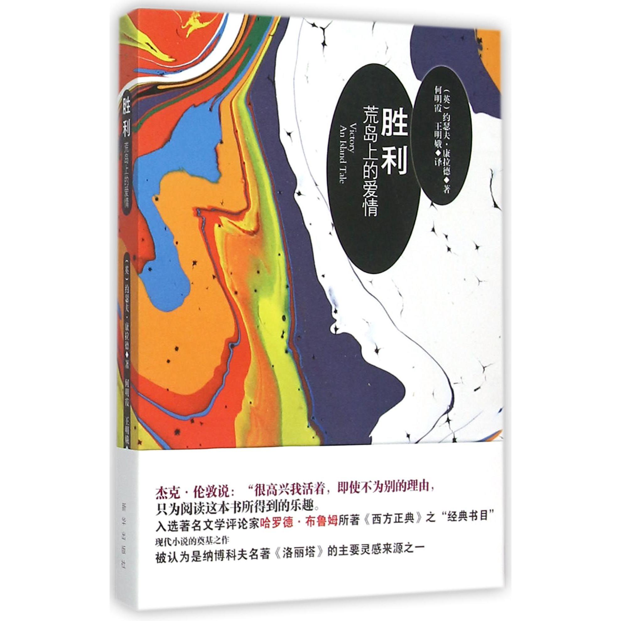 胜利(荒岛上的爱情)