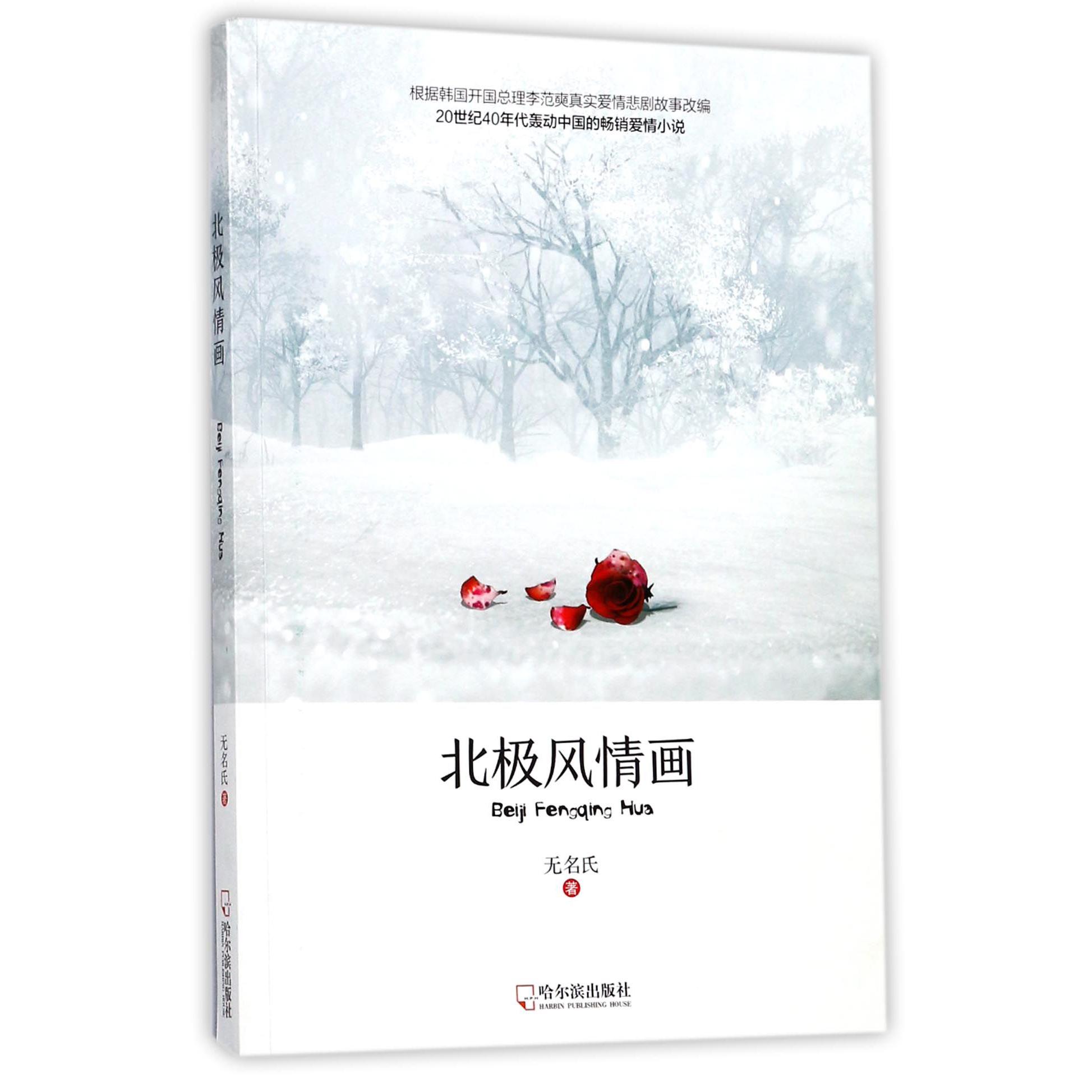 北极风情画