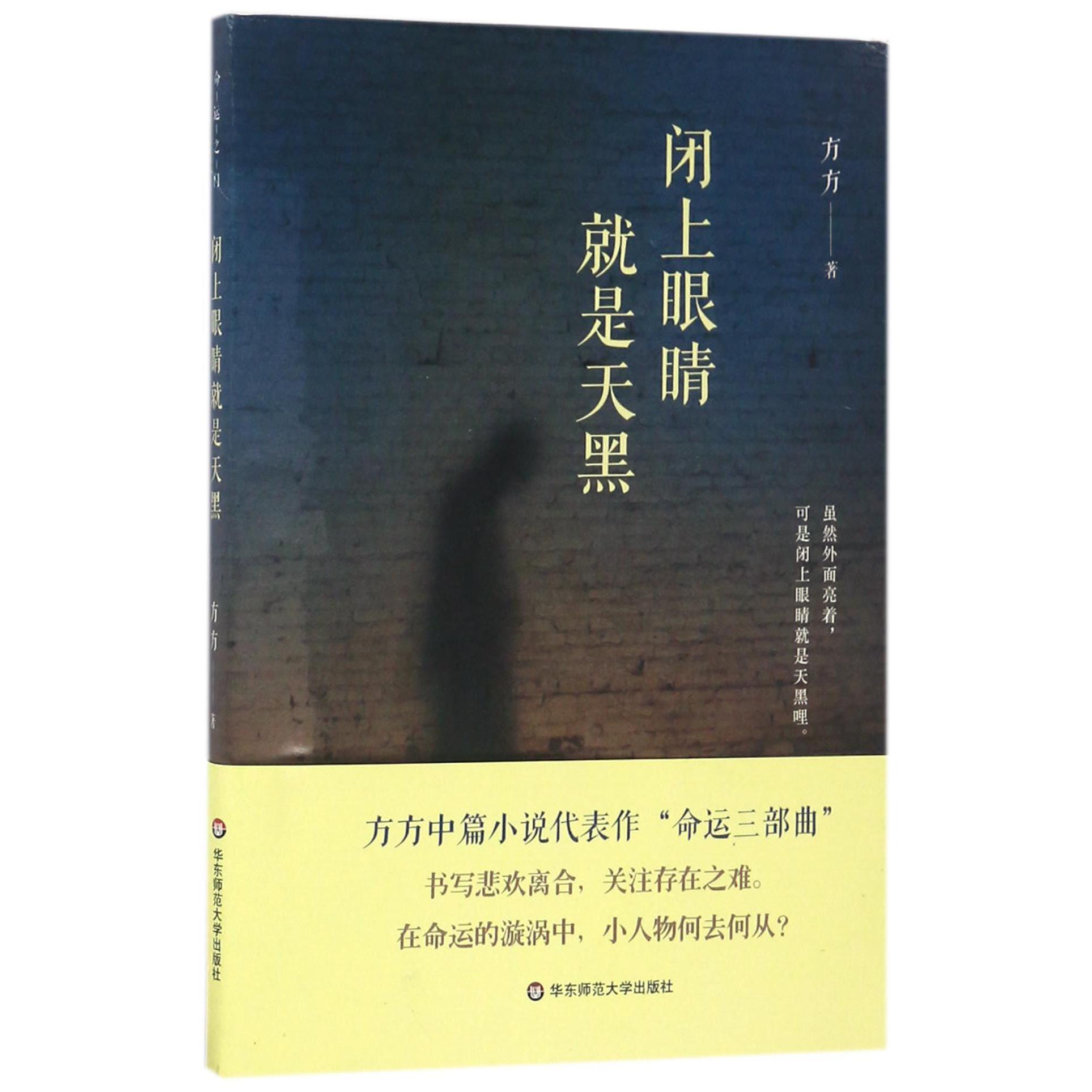 闭上眼睛就是天黑