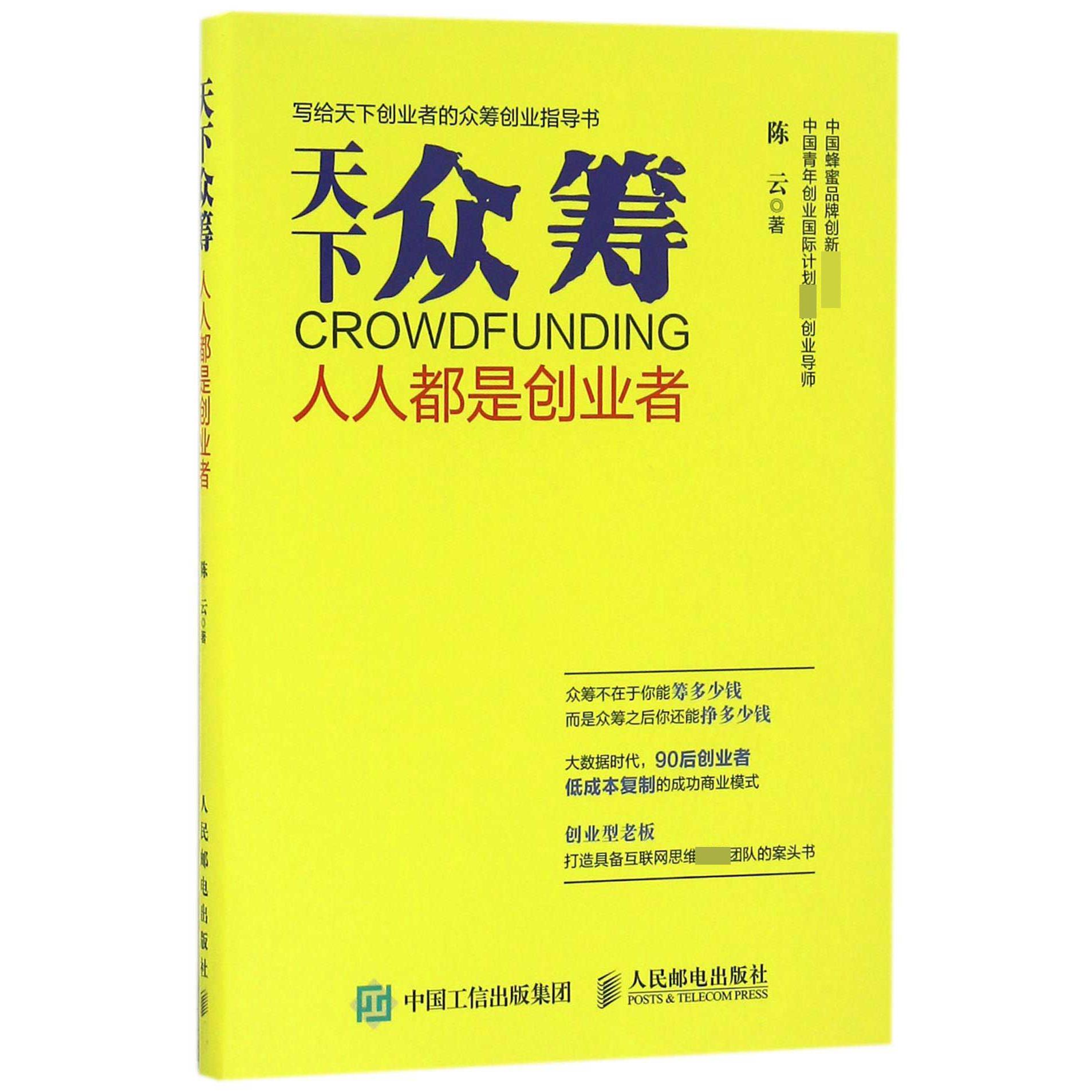 天下众筹(人人都是创业者)