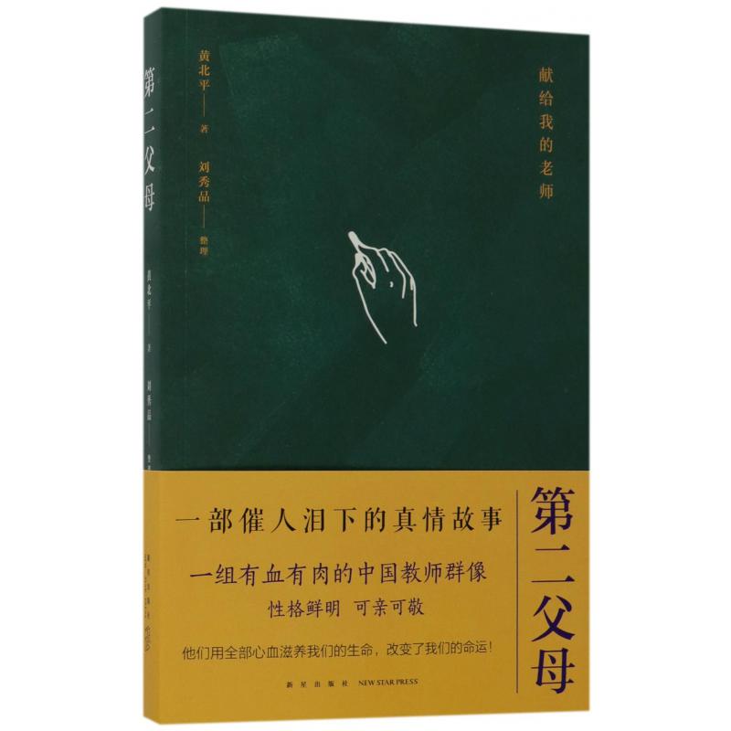 第二父母